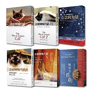 達賴喇嘛的貓【從「天命」到「吸引力法則」，以「貓的視角」寫出最日常也最深刻的智慧】(六冊一套)