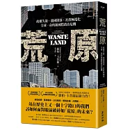 荒原：政權失能、強國隕落、社群極端化，全球一命的新國際政治危機