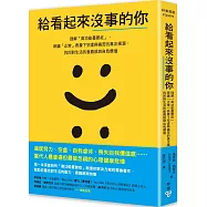 給看起來沒事的你：理解「高功能憂鬱症」，辨識「正常」表象下空虛與痛苦的真正根源，找回對生活的意義感與自我價值