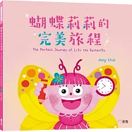 飛躍繪本系列：蝴蝶莉莉的完美旅程