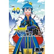 入間同學入魔了! 40