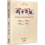 漢字簡說