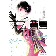 九龍大眾浪漫 8