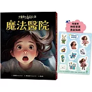 小倫敦的奇幻之旅：魔法醫院【限量贈神奇寶寶勇氣貼紙】