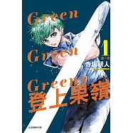 Green Green Greens 登上果嶺 1