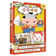 屁屁偵探動畫漫畫14 噗噗 守護傳說中的寶刀