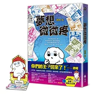 夢想微微疼(夢想新裝版)