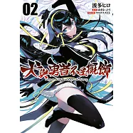 犬與勇者不是擺飾(02)