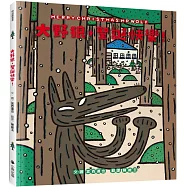 大野狼，聖誕快樂!(宮西達也散播滿滿幸福滿滿愛，啾咪!)