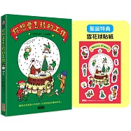 【聖誕版】你想要怎樣的工作：什麼是工作?什麼是人生?吉竹伸介的思考方式值得學習!(限定雪花球貼紙)