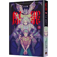 SIN原罪VII(完結篇)：倨‧傲慢者(傲慢蝙蝠魔法陣書籤+都市傳說第三部1試讀本版)
