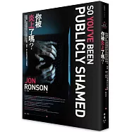 你被炎上了嗎?：當網路、社群媒體成為21世紀版公然羞辱、獵巫、對人投石洩憤的公共廣場，理性討論與言論自由的未來將何去何從?