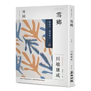 雪鄉：劉慕沙譯作集1