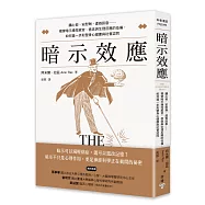 暗示效應：讀心術、安慰劑、虛假訊息……揭穿暗示操控感官、信念與生理反應的伎倆，如何進一步形塑身心健康與社會認同