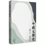 中國文學史