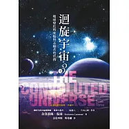 迴旋宇宙3(中)：地球變化的來臨與志願者的任務