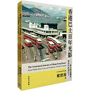香港巴士百年光影：從公眾電機車、街坊汽車到巴士