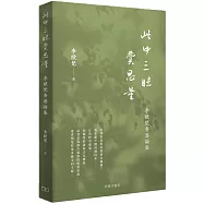 此中三昧費思量：李歐梵香港論集
