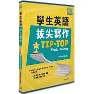 學生英語拔尖寫作 Tip-top English Writing