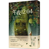 午夜12:04 (特別收錄作者給台灣讀者的話)