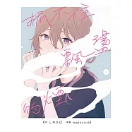 抓不住飄盪的煙 1