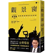 觀景窗：金獎導演朱浩偉自傳，觀看與被觀看的回憶錄