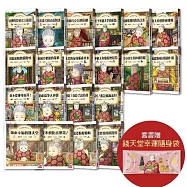 神奇柑仔店1-20套書(限量贈錢天堂幸運隨身袋)