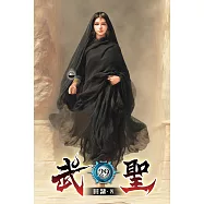 武聖29
