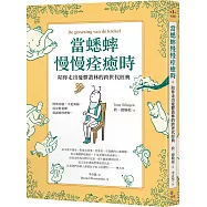 當蟋蟀慢慢痊癒時：陪你走出憂鬱叢林的跨世代經典