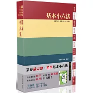 基本小六法(六十四版)