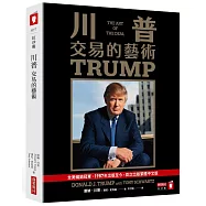 川普：交易的藝術