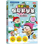 普通兄妹怪奇科學家2：明天帶雨傘