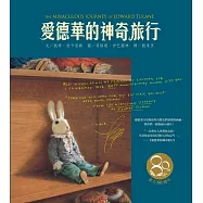 愛德華的神奇旅行(東方80週年紀念版—作者簽名祝福書衣)