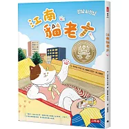 江南貓老大：榮獲第26屆黃金鬼怪獎