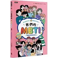 我們的MBTI 3：了解最深愛我的家人