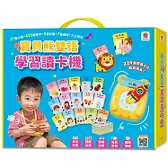 寶貝熊雙語學習讀卡機(內附寶貝熊讀卡機+224張雙面字卡+吊繩+充電線)