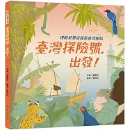 臺灣探險號，出發!：理解世界從探索臺灣開始