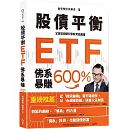 股債平衡ETF佛系暴賺600%：定期定額雙引擎投資加速器