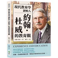 現代教育學創始人約翰.杜威的教育觀：成長為目標、經驗為基礎、教學為合作、民主為方向，改變二十世紀教育的關鍵理念
