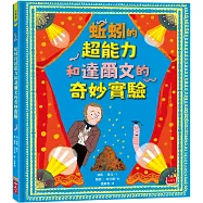 蚯蚓的超能力和達爾文的奇妙實驗