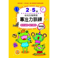 專注力訓練貼紙書2-5歲