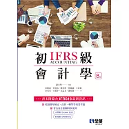 初級會計學(第八版)