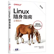 Linux隨身指南：必備指令 第四版