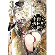 為半獸人的酒杯獻上祝福 3