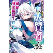 雖然一出生就被拋棄了，但因為前世是大賢者，完全可以輕鬆生存~最強嬰兒大暴走~ 2