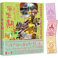 半生熟【隨書附：泰招財幸運經文貓貓貼紙(三款隨機出貨)】：設計師眼中的曼谷色票