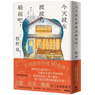 今天就在渡渡鳥躲雨吧!