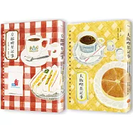 【日本喫茶記事套書】(二冊)：《京都喫茶記事》、《大阪喫茶記事》