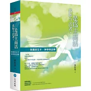 我如今活著，是為主而活 : 保羅的生平、神學與詮釋