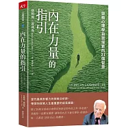 內在力量的指引：榮格心理學自我探索的21個智慧